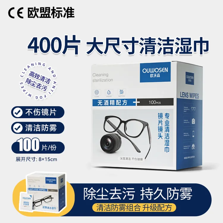 德国标准眼镜清洁防雾湿巾不伤镀膜【超大尺寸】湿巾纸无酒精湿纸巾商品图