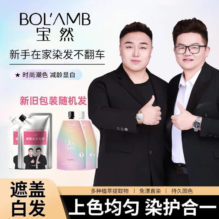 宝然烟冷茶棕显白减龄自己在家染发膏剂盖白发果香味可可米棕商品图