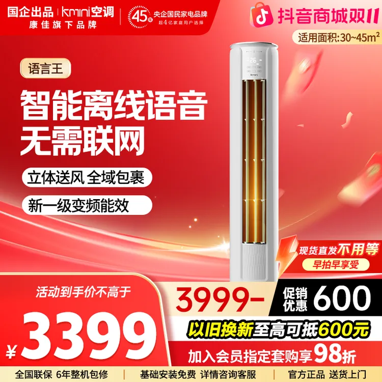 国企出品3匹冷暖家用变频新一级立体送风柜机空调静音除湿语音王