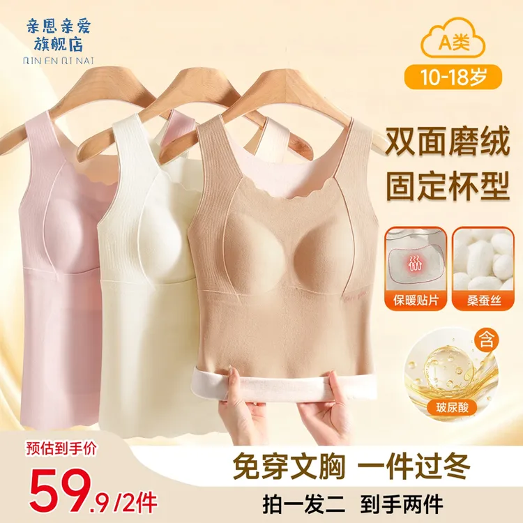 【买一送一】玻尿酸发育期少女保暖背心锁温加厚护肚山羊绒蚕丝内衣