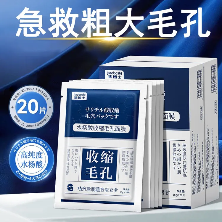 日本水杨酸面膜收缩毛孔焕肤面膜清洁黑头收粉刺闭口淡化痘印正品商品图