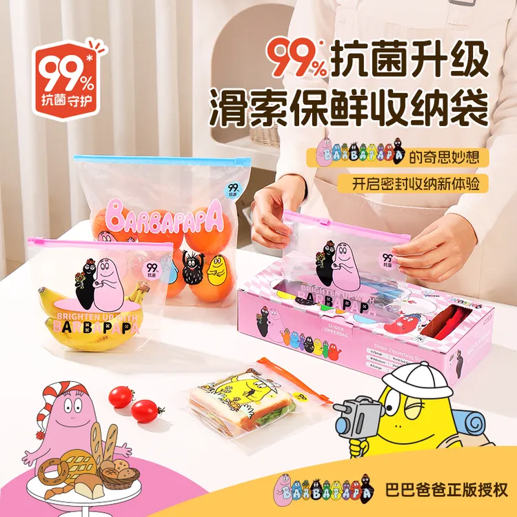 【正版授权】巴巴爸爸加厚食品级密封保鲜袋家用冰箱冷藏冷冻收纳袋商品图