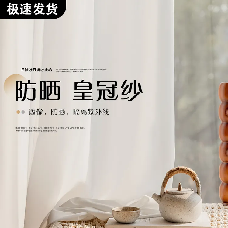 皇冠纱窗帘纱帘透光不透人遮阳客厅飘窗防晒新款窗纱白纱家居定制