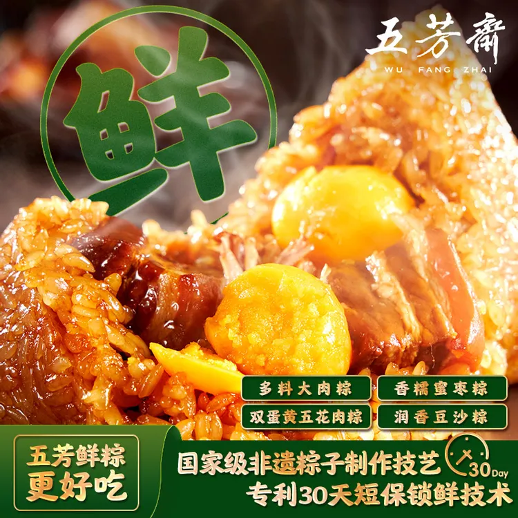 【30天短保】五芳斋鲜粽140g*8只大肉粽双蛋黄五花肉粽豆沙粽蜜枣粽