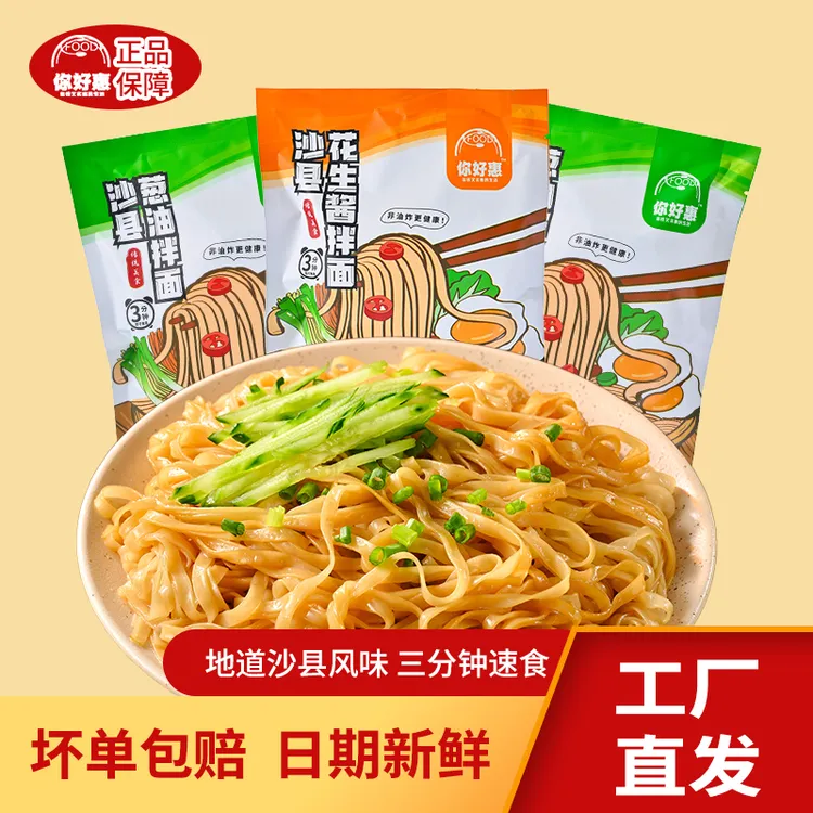 10袋正宗沙县袋装速食拌面宝宝早餐非油炸上海葱油花生酱美食健康
