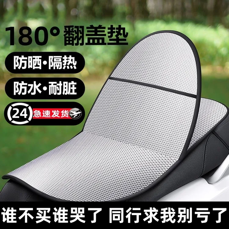 电动车夏季防晒坐垫四季通用双面翻翻垫防烫座垫座套防雨防水摩托
