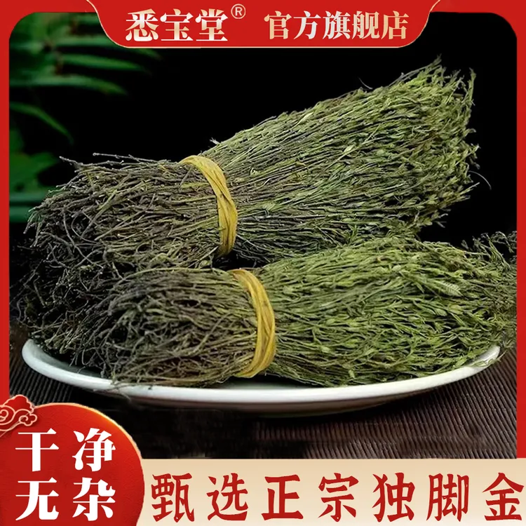 悉宝堂【独角金】广西独脚金草新鲜晒干高品质好货煲汤煮水50克/袋