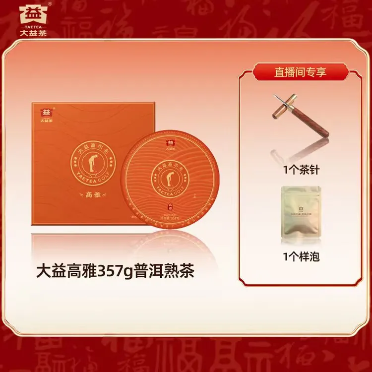 大益高雅熟茶高尔夫系列普洱357g饼茶 2501批次