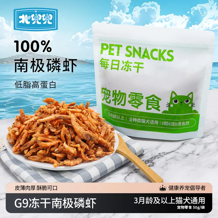 冻干南极磷虾宠物猫狗零食营养补钙增磨牙肥健康靓毛易吸收