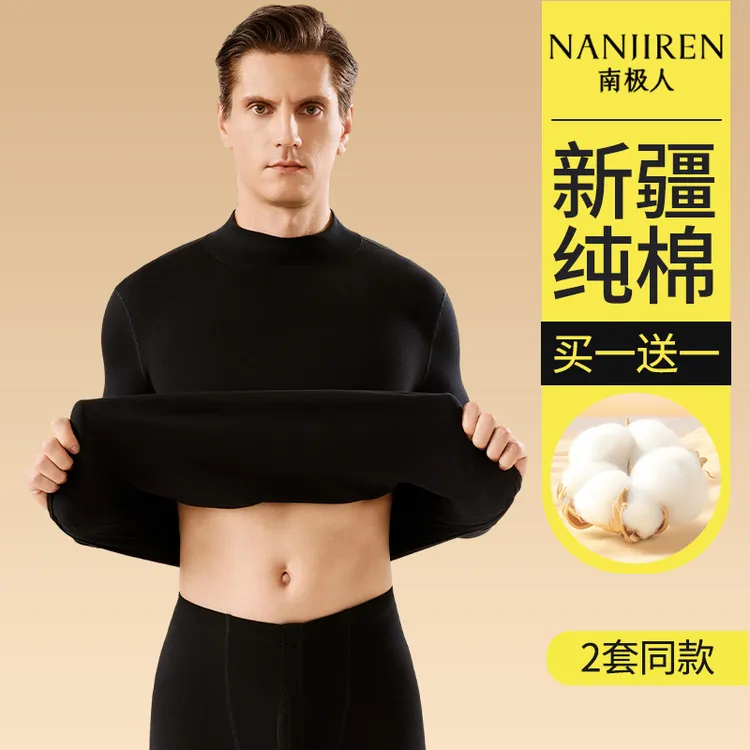 南极人保暖内衣套装男款纯棉抗菌冬季打底高领棉毛衫男士秋衣秋裤