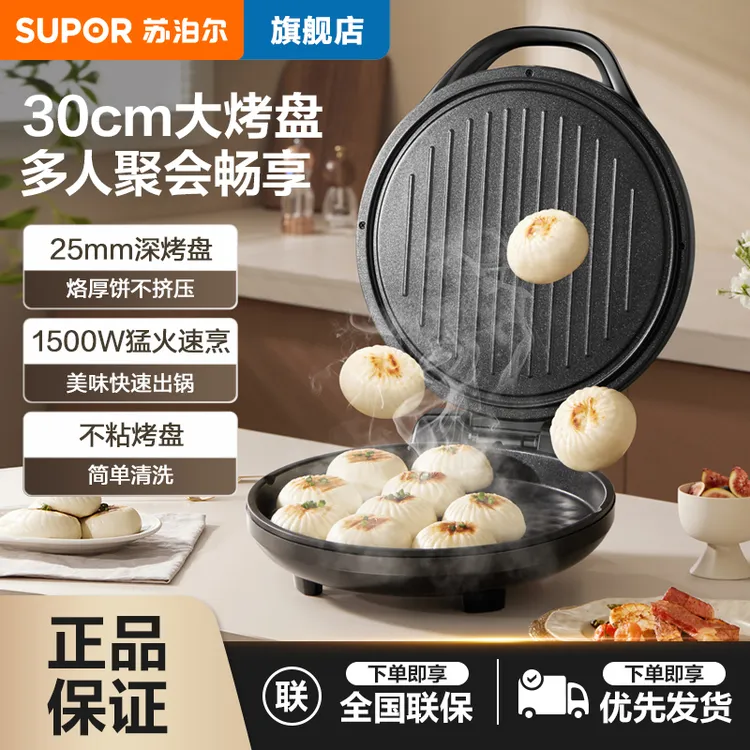 苏泊尔多功能双面家用加大加深煎烤机煎饼电饼铛烤肉大功率烙饼锅