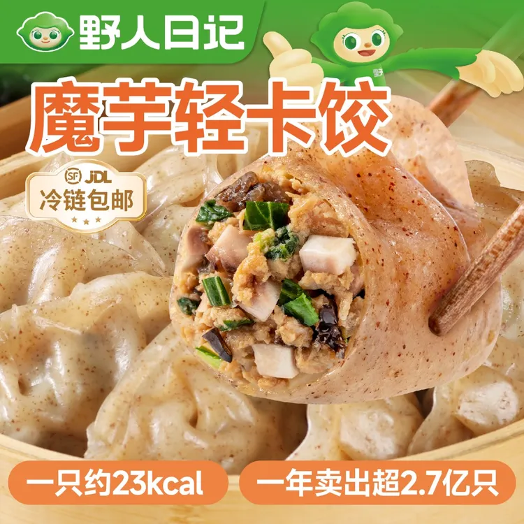 野人日记轻卡饺魔芋鸡胸肉蒸饺500克*4袋送1袋低脂肉燕冷链发货