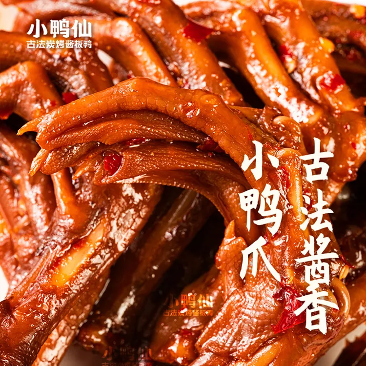 古法酱香小鸭爪110g(爆爆专属)深夜下酒小零食鸭货