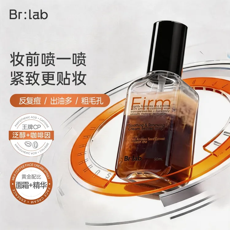 【认准官旗正品】Brlab冰美式奶咖面霜喷雾妆前保湿提拉紧致不卡粉商品图