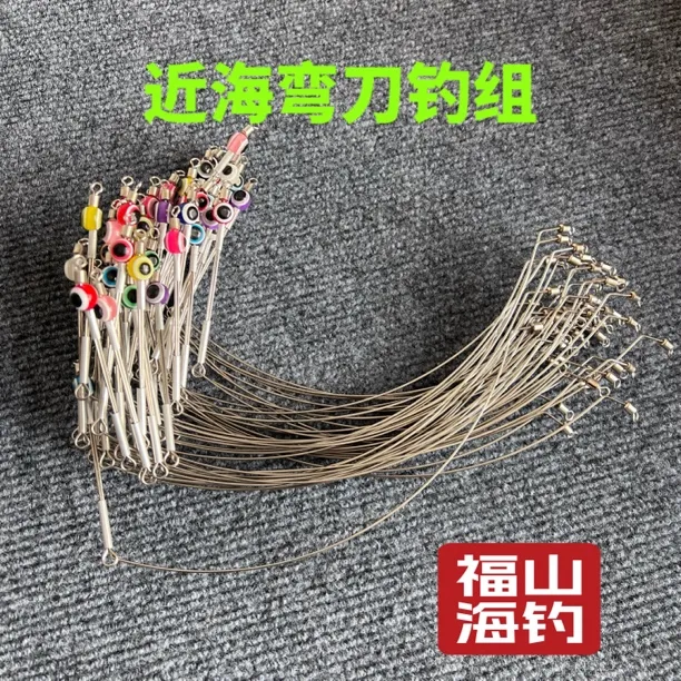 新款不锈钢弯刀天平单刀钓组配件海钓黑头鲈鱼黄鱼线组支架夜光珠