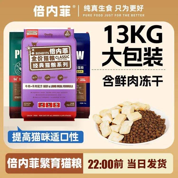 倍内菲全价冻干生骨肉猫粮繁育系列13kg大袋装