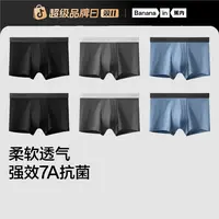 蕉内银皮莫代尔301P内裤男生柔软透气大码四季舒适男士内裤6条