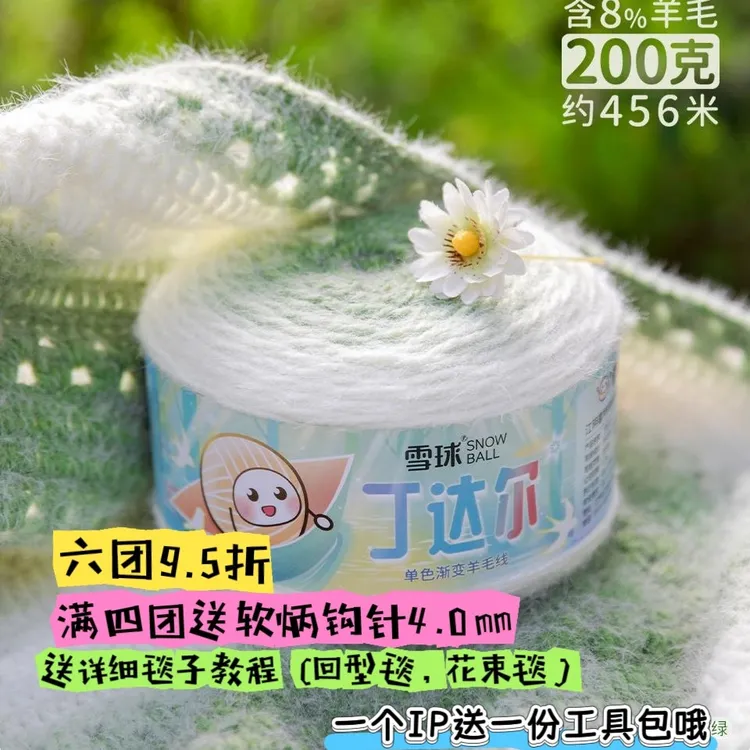 雪球(200克)丁达尔大线团单色渐变羊毛线DIY手工编织毛衣披肩毯子