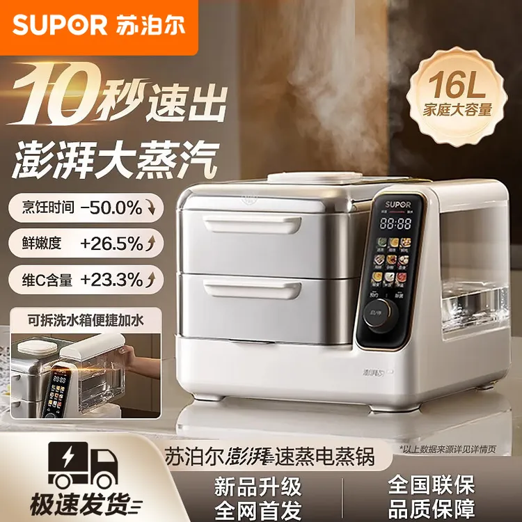 苏泊尔电蒸锅家用多功能不锈钢双层大容量全自动一体可拆洗蒸箱