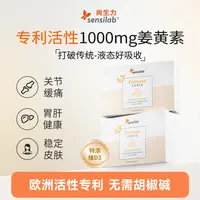 Sensilab欧洲进口NovaSOL专利液体姜黄素胶囊补剂30粒