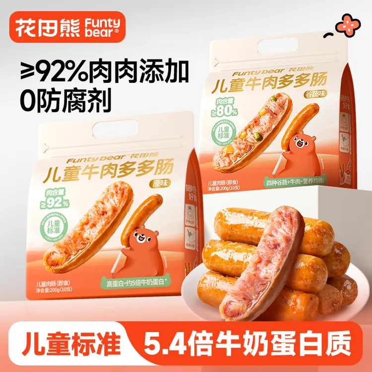 花田熊儿童牛肉多多肠高蛋白原味谷蔬牛肉肠热狗烤肠即食袋装零食