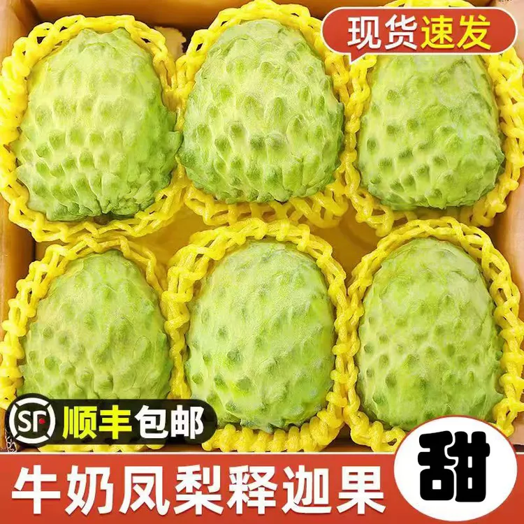 【今日爆款】凤梨牛奶释迦果大果顺丰包邮番荔枝稀有罕见水果佛头果