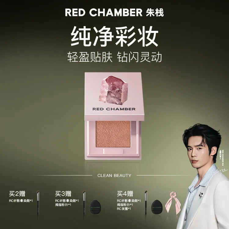 【图文】RED CHAMBER朱栈水晶眼影粉/爆闪细腻单色眼影gf