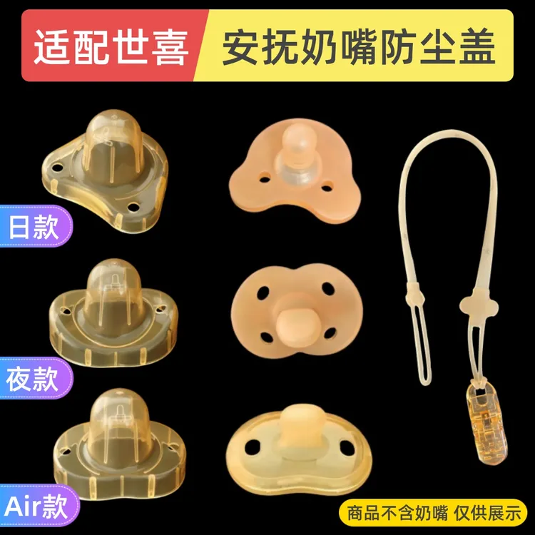 适配世喜安抚奶嘴奶嘴盖防尘盖通用奶嘴盒收纳盒方便便携防尘防污