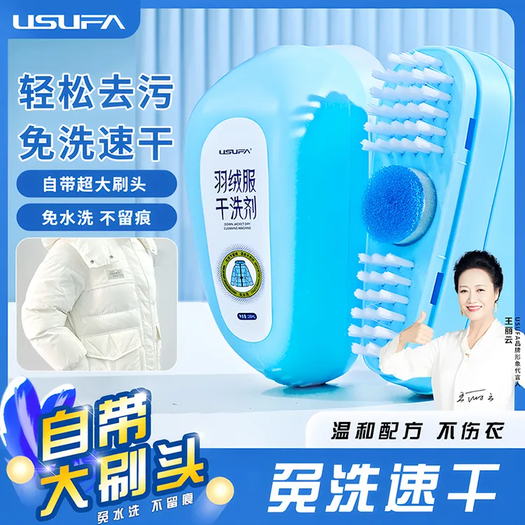 usufa羽绒服干洗剂免水洗小白鞋洗衣膏刷清洗剂不留痕刷洗一体8商品图