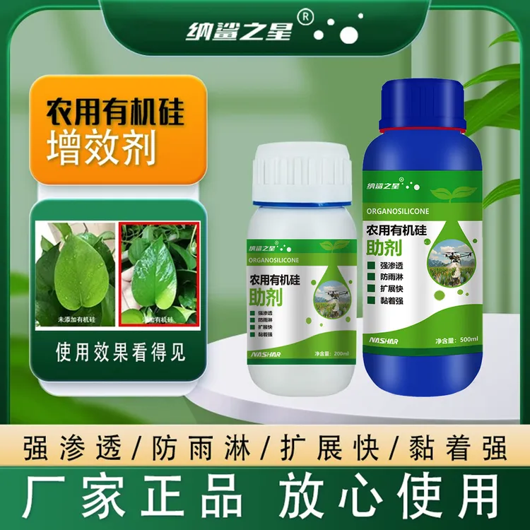 【有机硅】纳鲨农用有机硅助剂叶面喷施增效剂高效活性剂耐雨水商品图