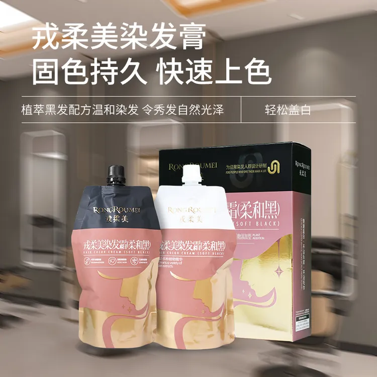 戎柔美黑发霜发廊专用清水黑油不刺激不沾头皮植物遮白染发剂焗油