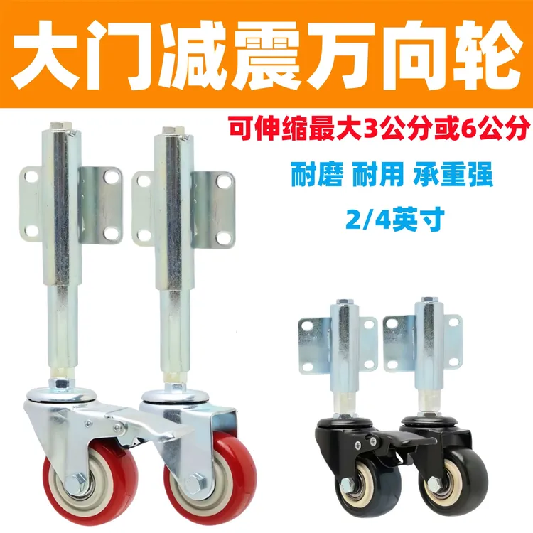 大门减震万向轮承重伸缩轮子弹簧 脚轮铁门辅助轮2/4英寸