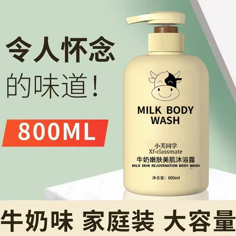牛奶润滑家庭装美肌沐浴露奶味保湿香体持久800ml大容量沐浴乳