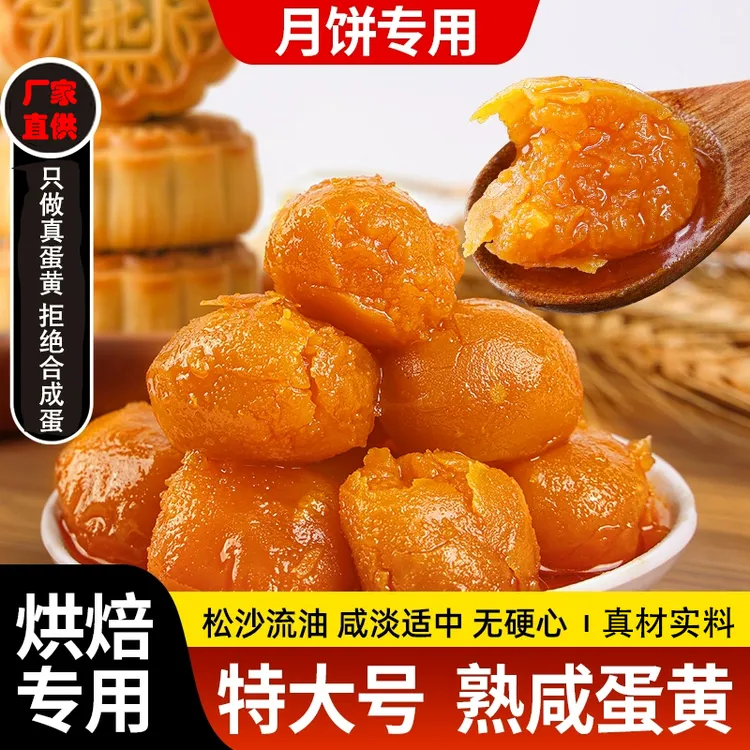 【蛋黄酥粽子专用】农家散养土鸭蛋黄220克正宗海鸭蛋纯蛋黄烘焙用商品图