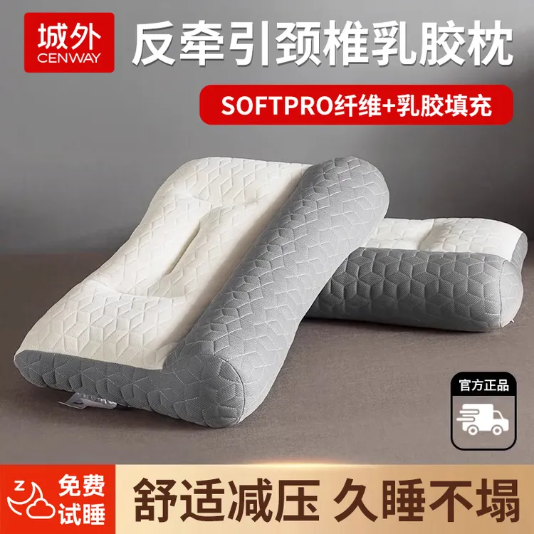 专业护颈椎助睡眠枕头久睡分区防失眠枕芯家用专用颈椎乳胶成人枕