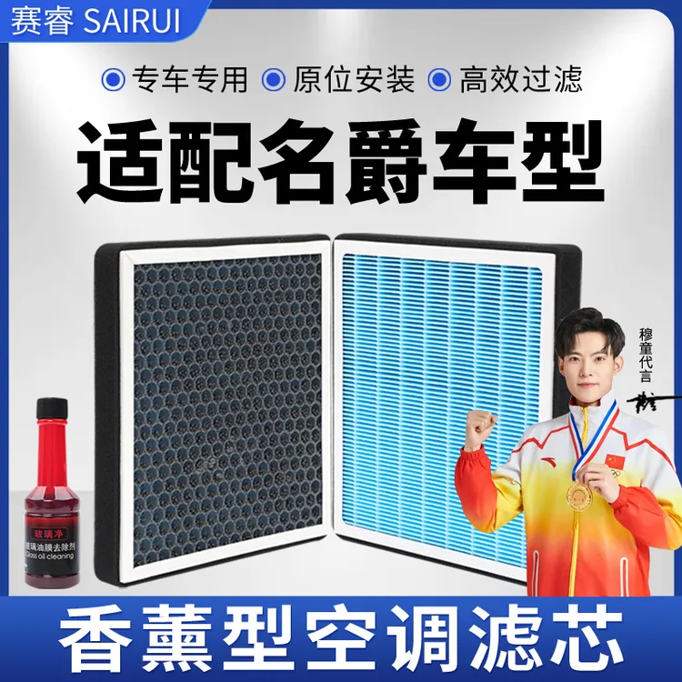 赛睿香薰空调滤芯适配名爵6/hs领航ZS//锐行ONE锐腾5六MG3空气滤