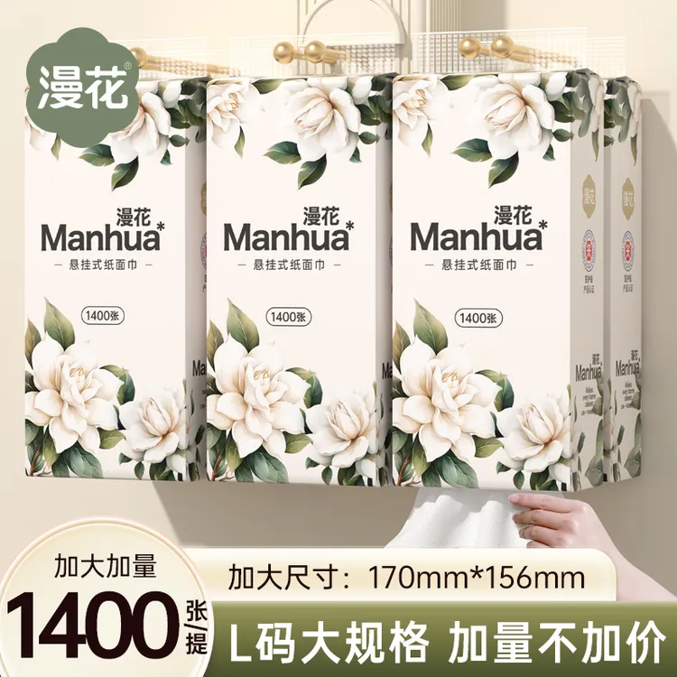 【漫花官抖】挂抽L码大提栀子花整箱悬挂式抽纸4层加厚350抽家用纸