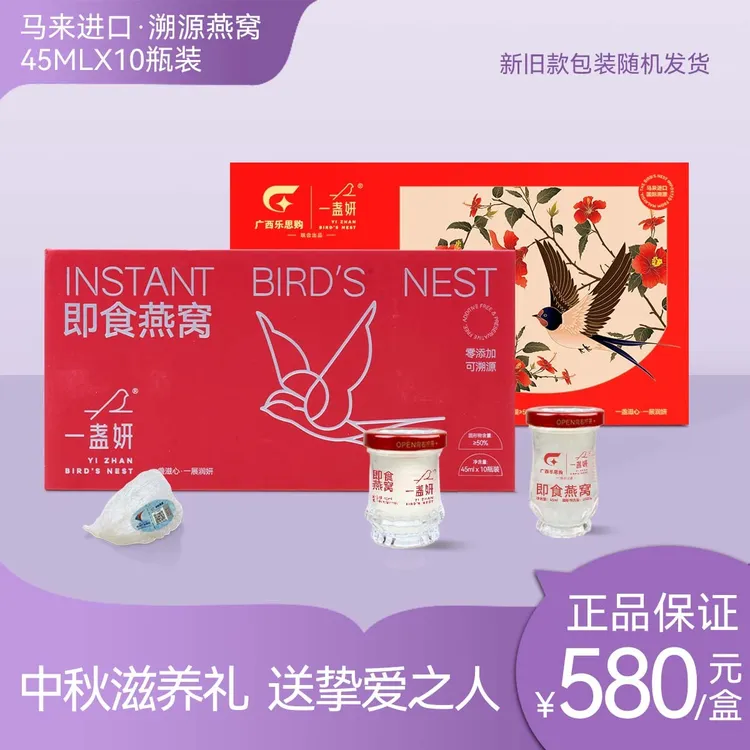 一盏妍即食燕窝45mlX10礼盒装高品质马来进口可溯源送礼佳品