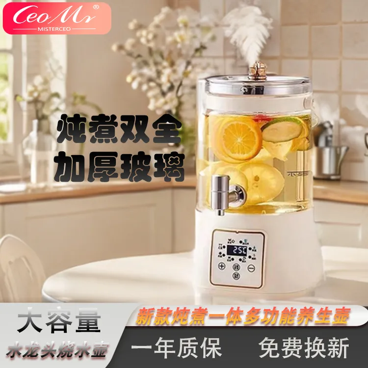 新款养生壶炖煮一体家用多功能大容量恒温花茶壶带水龙头烧水壶