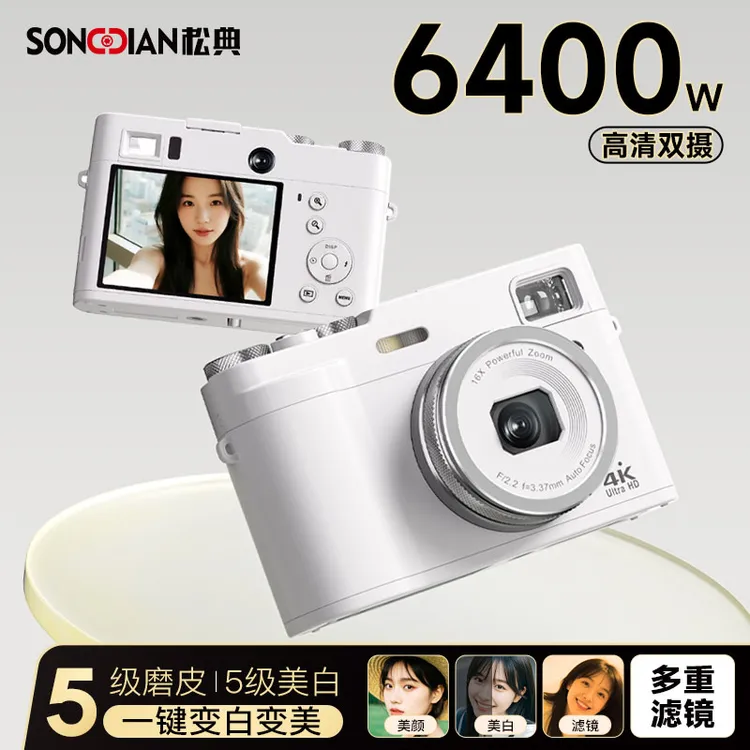 SONGDIAN/松典DIY美颜数码相机微单新手入门Vlog学生校园CCD平替