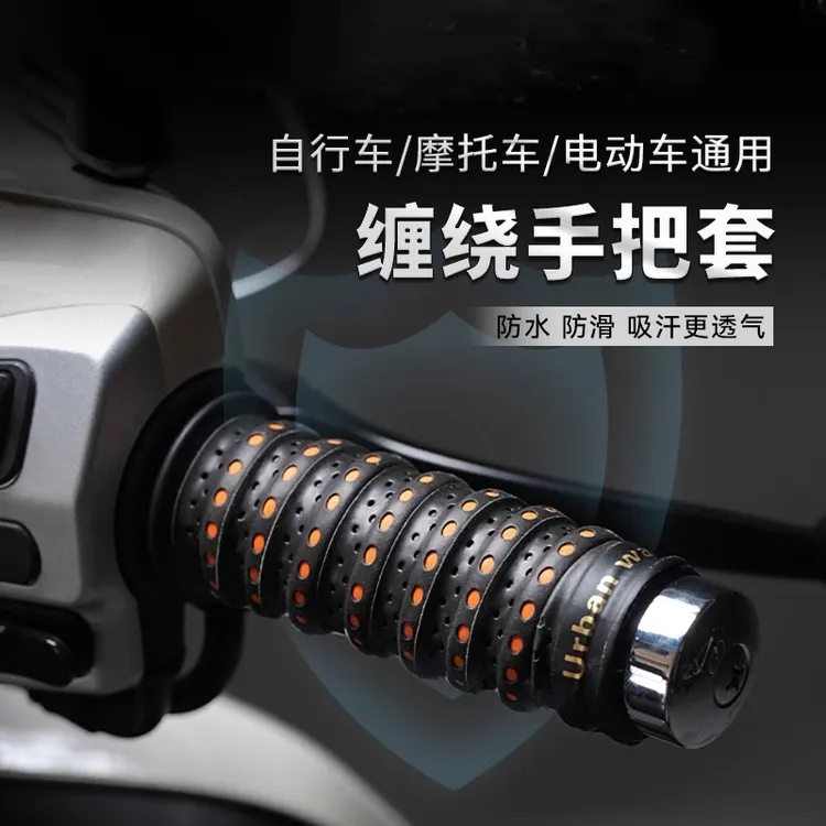 加热防滑缠绕带摩托车手把套电动车手柄车把套把手保护套缩握把