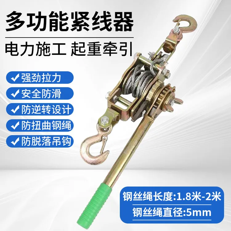 【新疆专线】【2T】多功能紧线器拉紧器钢丝绳收紧商品图