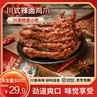 小食童川式辣卤鸡爪500克/罐开袋即食网红休闲零食顺丰包邮