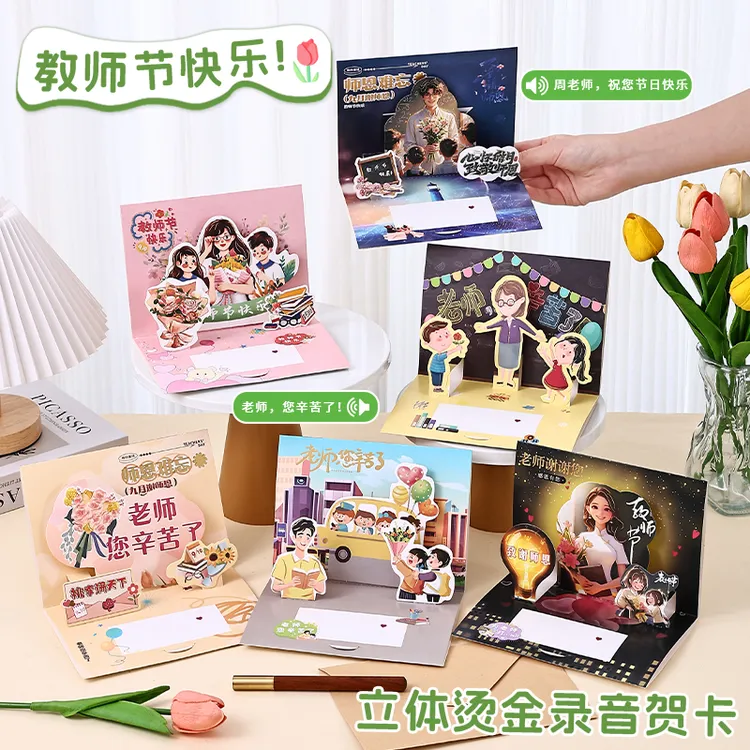 教师节贺卡立体手工成品贺卡送男女老师高级祝福感谢礼物录音卡片