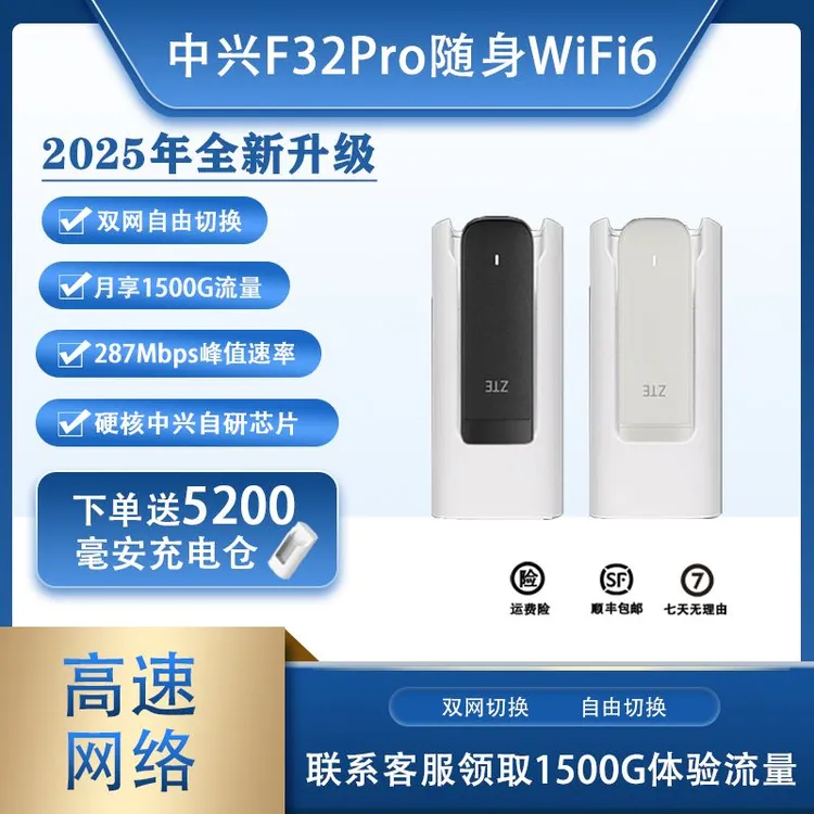 ZTE/中兴2025新款F32pro移动随身wifi家用车载高速网络口袋便携