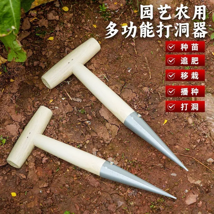 园艺打孔器种菜专用农业工具移栽打孔器泥土打洞移苗器家用播种器
