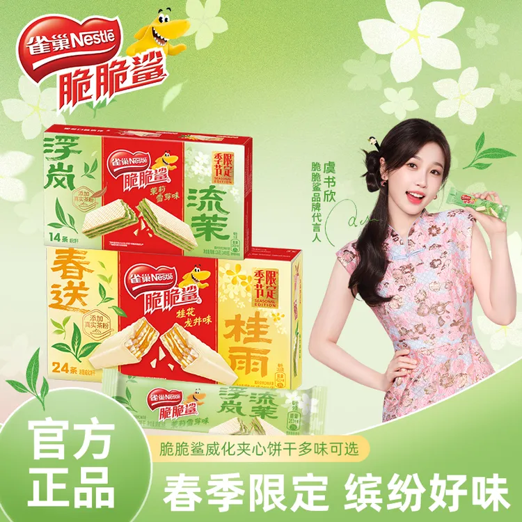 雀巢脆脆鲨新品春茶口味巧克力威化饼干解馋零食T