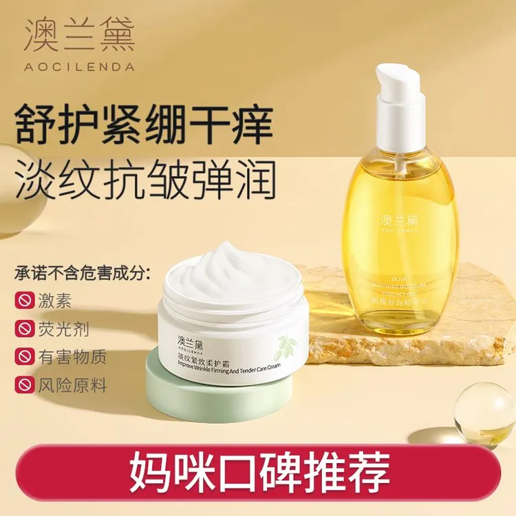 澳兰黛妊娠油准孕妇橄榄油抚纹按摩油淡纹紧致霜保湿润肤身体护理