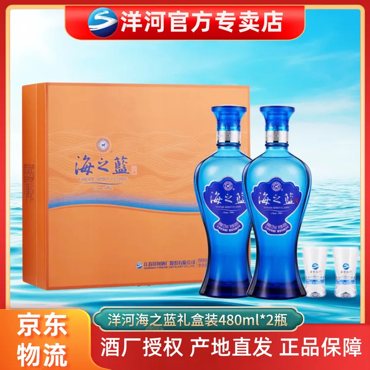 洋河海之蓝礼盒装42度白酒口感绵柔浓香型42度480ml*2瓶