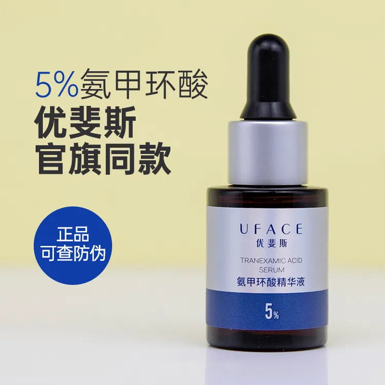 优斐斯氨甲环酸精华液5%传明酸高浓度舒缓敏感修护暗沉改善色沉